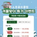 소호골프클럽 이미지