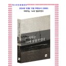 2월의 추천도서 (3999) 아버지는 14세 징용자였다