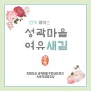 한양도성성곽마을주민네트워크사회적협동조합 이미지