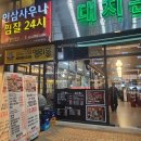 대치1-106 | [대구] 대구 월성동 맛집 월성동 삼겹살 맛집 월성동 숙성 삼겹살 돼지고기 맛있는 "대치돈" 다녀온 후기