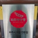 통일동산두부마을 | 파주 통일동산두부마을, 부모님 모시고 가기 딱 좋은 헤이리마을 장단콩 맛집 후기