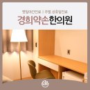 쾌청한의원 이미지