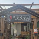 고향맛집밥더반찬 | 진주 시내 맛집 진주 인사동 집밥 맛집 [진주 고향밥상]