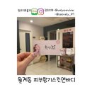 피부향기 스킨앤바디 이미지