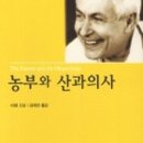 영민축산 | 건강 독서 모임 6교시 - 농부와 산과의사