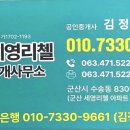 군산세영리첼공인중개사사무소 이미지