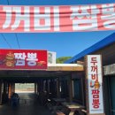 꽃지사랑 | [충남 태안] 안면도 방포항 신상맛집 두꺼비짬뽕 솔직후기~ 꽃지해수욕장 근처 맛집 추천