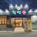 천연애(동래점) 이미지