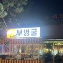 부엉굴