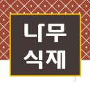 청림조경공사 이미지