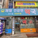 제일건강한약국 이미지