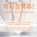 포이즌의원 | 하지정맥병원 세밀한 원인을 찾을 수 있는 곳이어야죠.