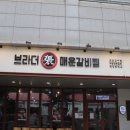 브라더 매운 갈비찜 | 문래 맛집 주차 걱정 없이 즐긴 등갈비찜 브라더매운갈비찜 모임 후기