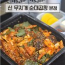 무지개 | 부평 부개역 순대곱창 '신 무지개 순대곱창 본점' 포장 후기(메뉴, 가격)