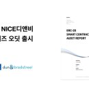 디앤비글로벌