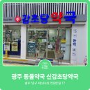 초당약국 이미지