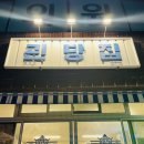 괸당집함덕점