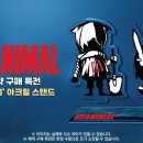 (주)스튜디오애니멀 이미지