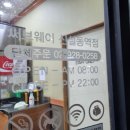 써브웨이 신설동역점 이미지