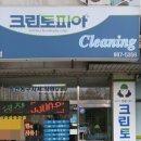 호수세탁소 이미지