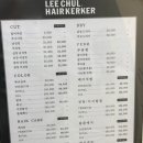 행당로 | 행당동 미용실 이철헤어커커 헤어컷 염색 로아쌤 추천 후기