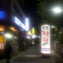 독도참치 강북구청점 이미지
