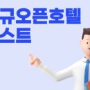 그레이프 호텔 네이버블로그