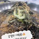 주문진 | 한 그릇의 예술! 강릉 주문진 맛집 [주문진 막국수] 솔직후기