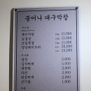 덕망로 | 울산 맛집 대구막창 전문 불어나대구막창 울산덕신점 솔직 후기