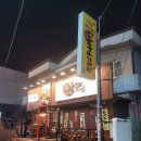 중구보건소 화장실 | 울산 중구 남외동 "노군꼬치" 이자카야 후기 및 추천