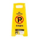 주정차110 이미지