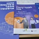 2026 LH 신축매입 임대주택 사업설명회 참석후기 1편.