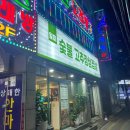 일미 숯불고추장삼겹살 이미지