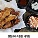 오대륙통닭 이미지