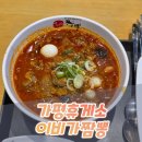 이비가짬뽕춘천홈플러스점 | 가평휴게소(춘천방향) 이비가짬뽕 고추만두 솔직후기