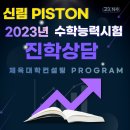 2023년 수능후 체육대학 진학상담 이미지