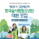 숲사랑 - 남원시 | 숲사랑