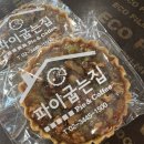 피이굽는집 논현본점 호두타르트 어떤 맛일까.