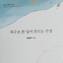 실천 서정시선 061 송용배 시집 『복수초 한 잎이 만드는 구성』중에서 시- 쪽방 이미지