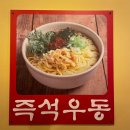 한신우동 봉명점 이미지