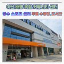 아산 배방 복합 커뮤니티 센터 공수 스포츠 센터 무료 수영장과 도서관