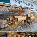 대숲향기
