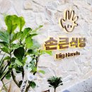 손큰식당 이미지