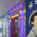 왕2노래연습장 이미지