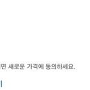 버블 웹결제 안하고 그냥 뒀는데 인상 전 금액으로 결제됐어 이미지