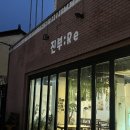 청송로-L | [평창] 진부Re, 아늑한 푸딩 맛집 카페 내돈내산 후기