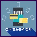 수원핸드폰 이미지