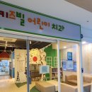 키즈빌치과의원 이미지