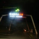 신불산온천모텔 이미지