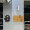 위베이크 하남